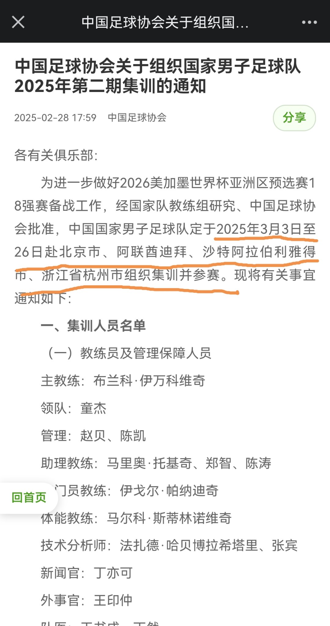 完美电竞-关于窗口期北京国安备战欧超杯；队长鼓劲细节流出；信心回归；轮换策略被讨论的信息